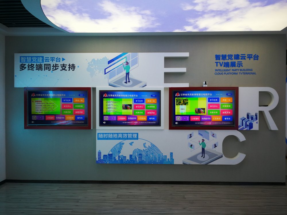 甘肅張掖智慧黨建展廳